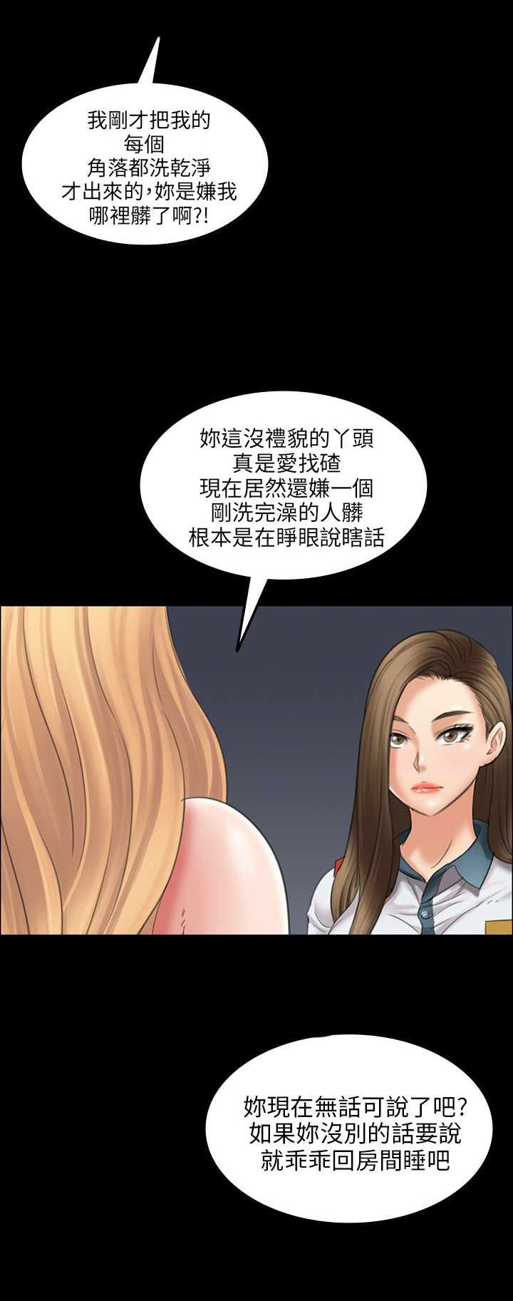 隐忍漫画,第30章：巧遇5图