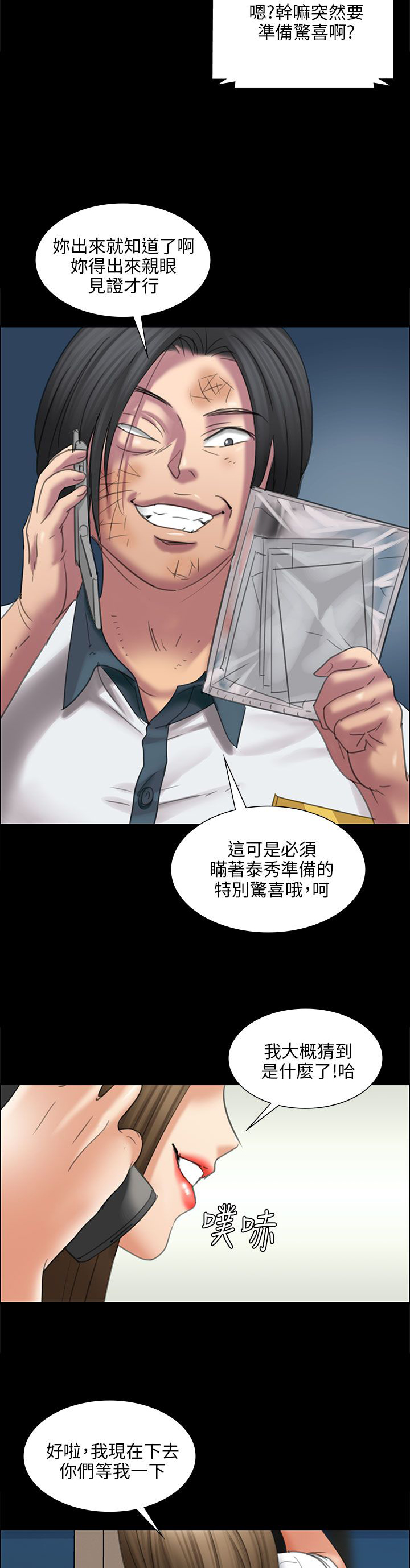 隐忍漫画,第31章：提前准备3图