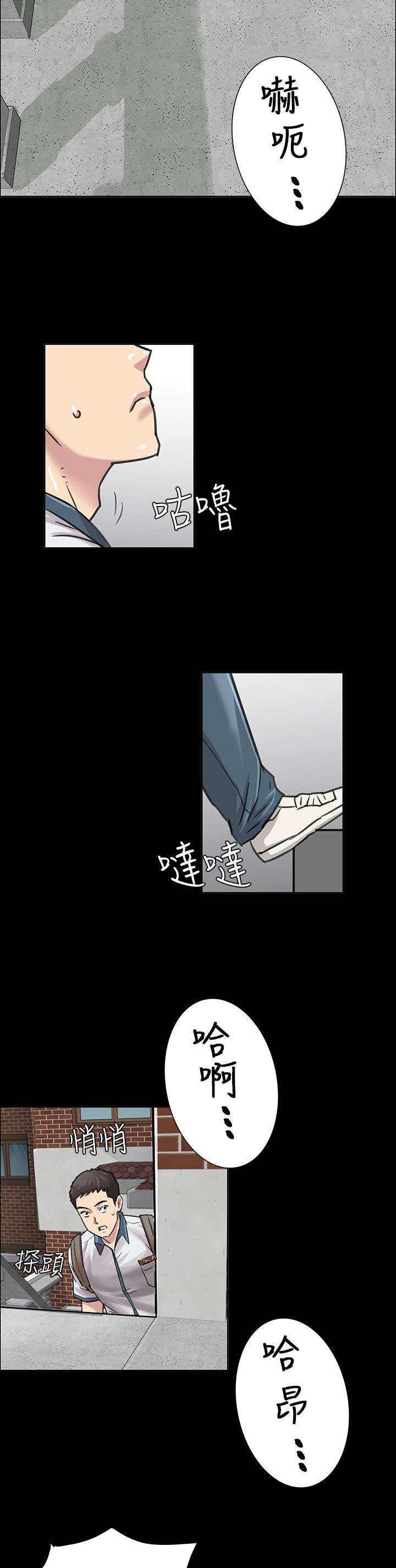 隐忍漫画,第1章：不当人看3图