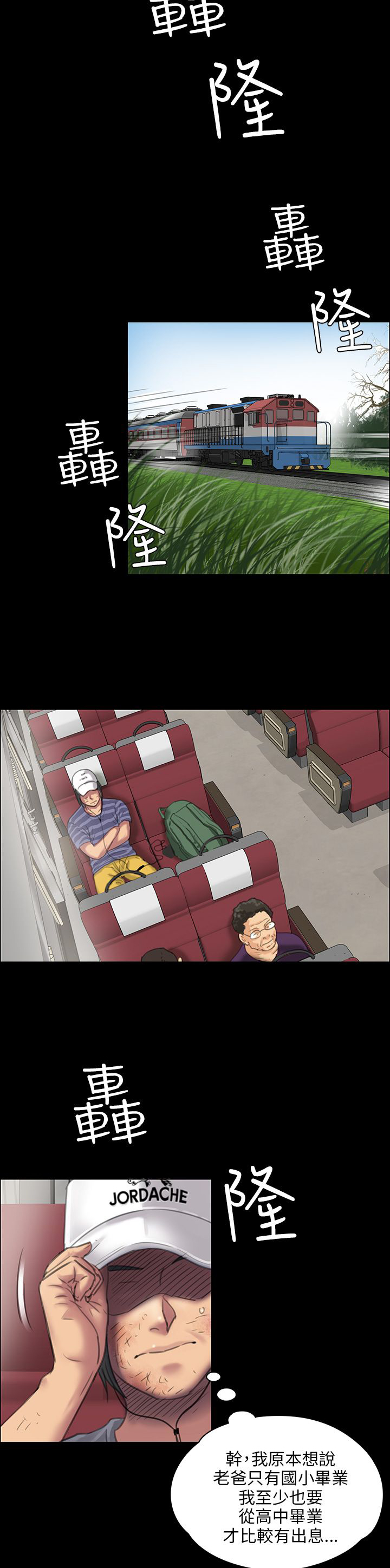 隐忍漫画,第49章：惩罚5图