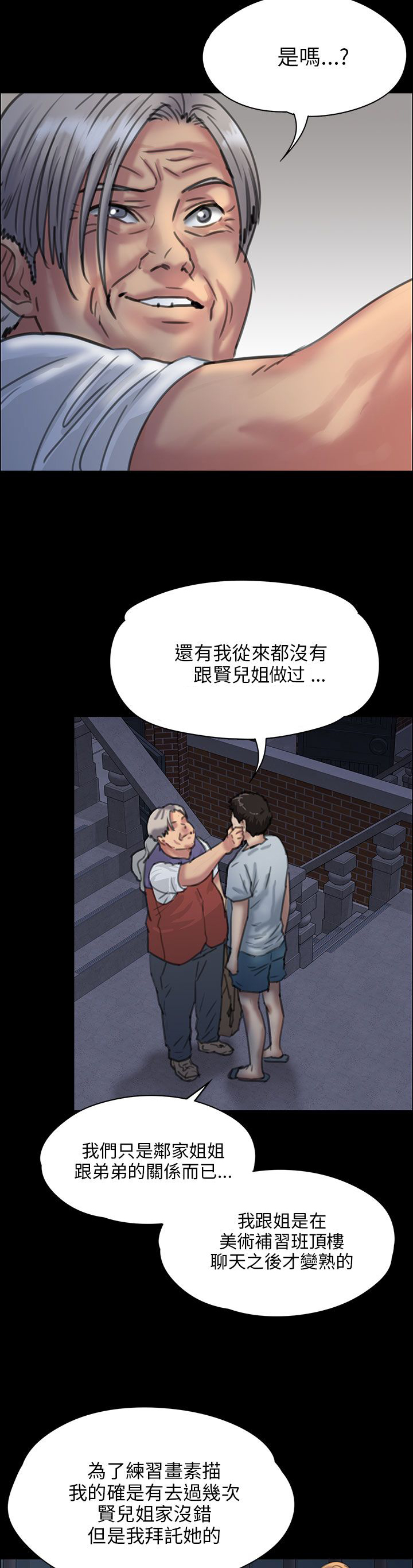 隐忍漫画,第47章：无法摆脱3图