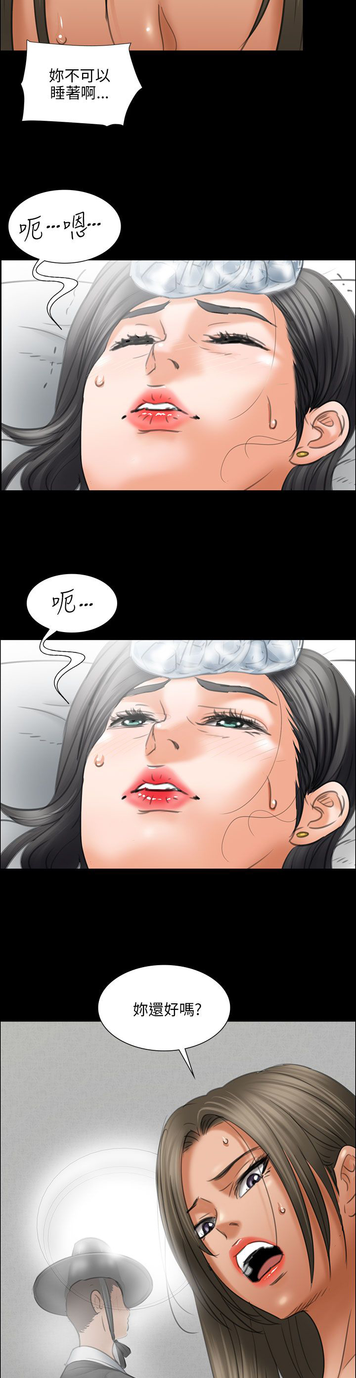 隐忍漫画,第27章：误会3图