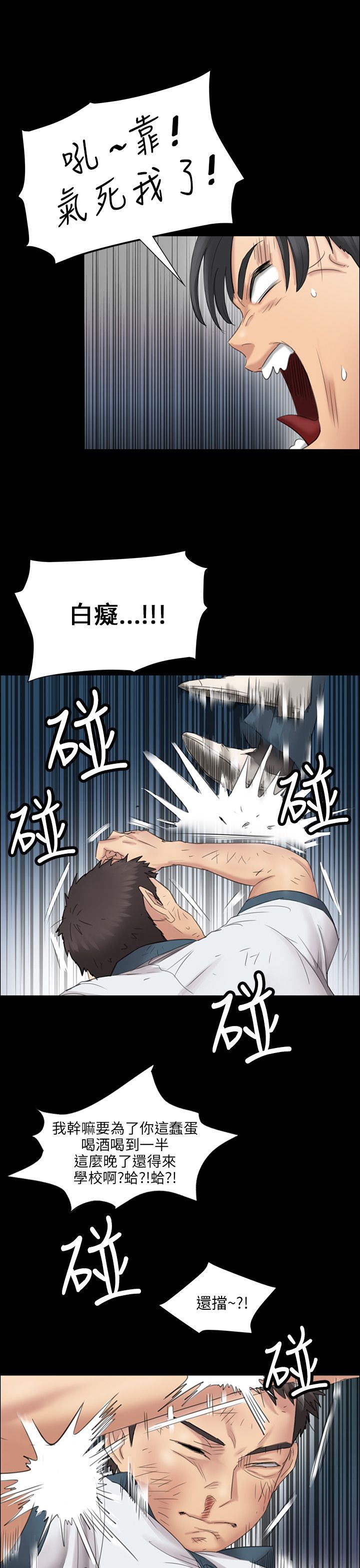 隐忍漫画,第18章：价值3图