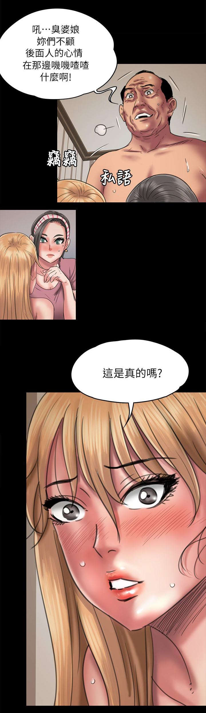 隐忍漫画,第95章：陷阱4图