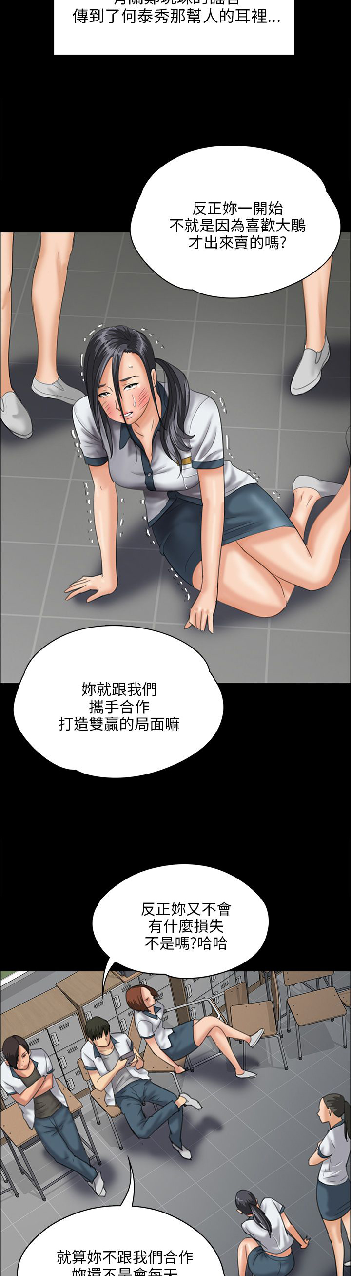 隐忍漫画,第51章：同样的命运1图