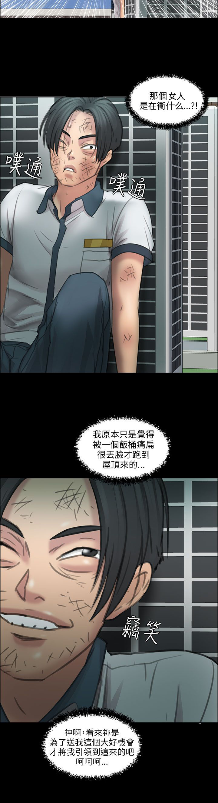 隐忍漫画,第24章：只有我才可以5图