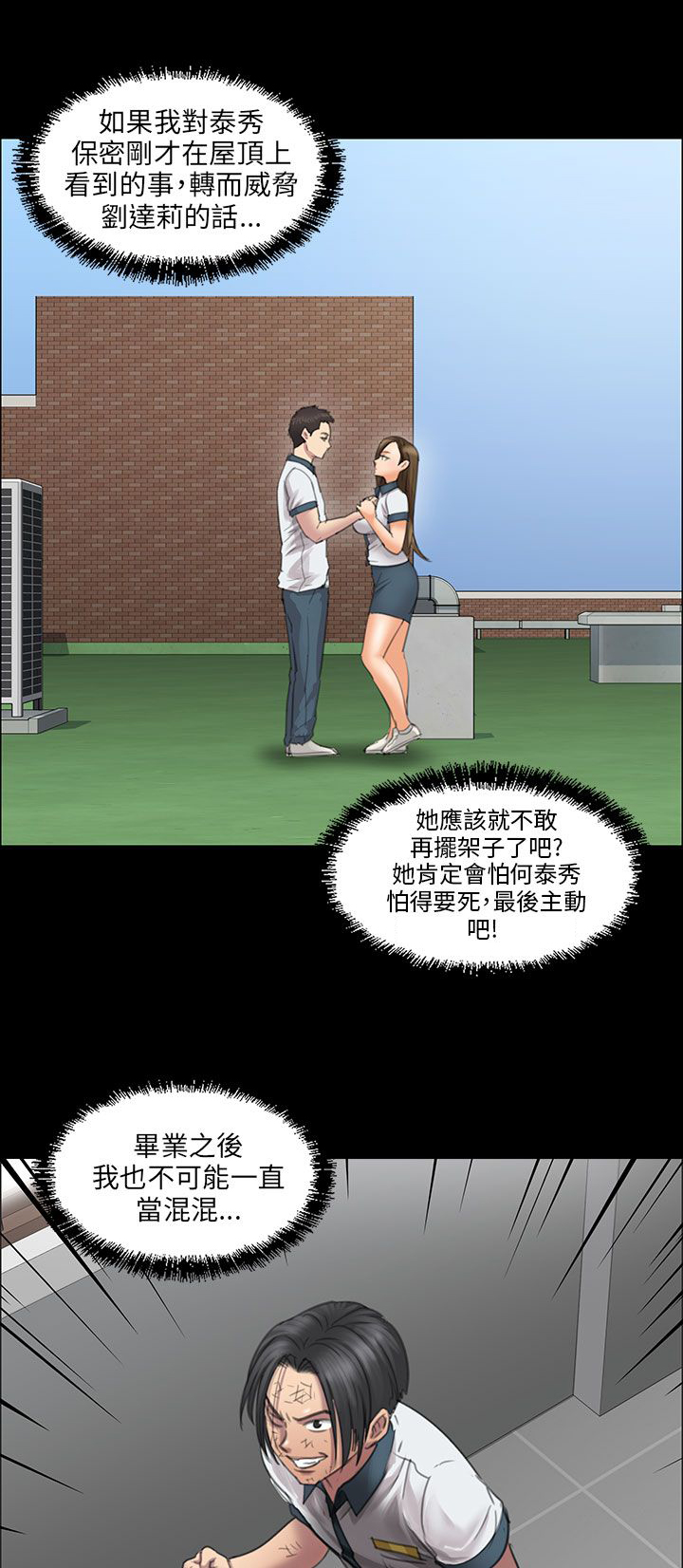 隐忍漫画,第26章：计划5图