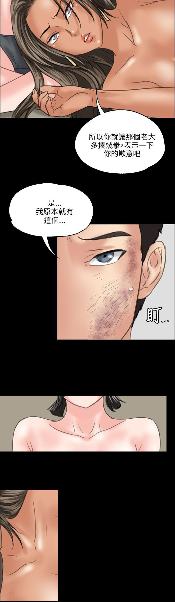 隐忍漫画,第58章：巷子里的相遇5图