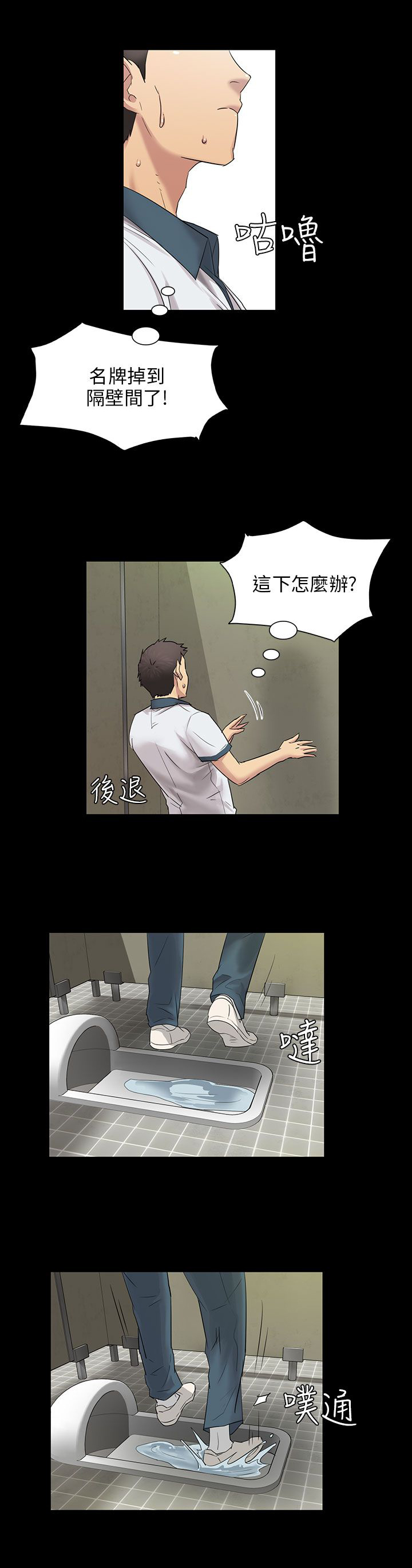 隐忍漫画,第7章：被抓到1图