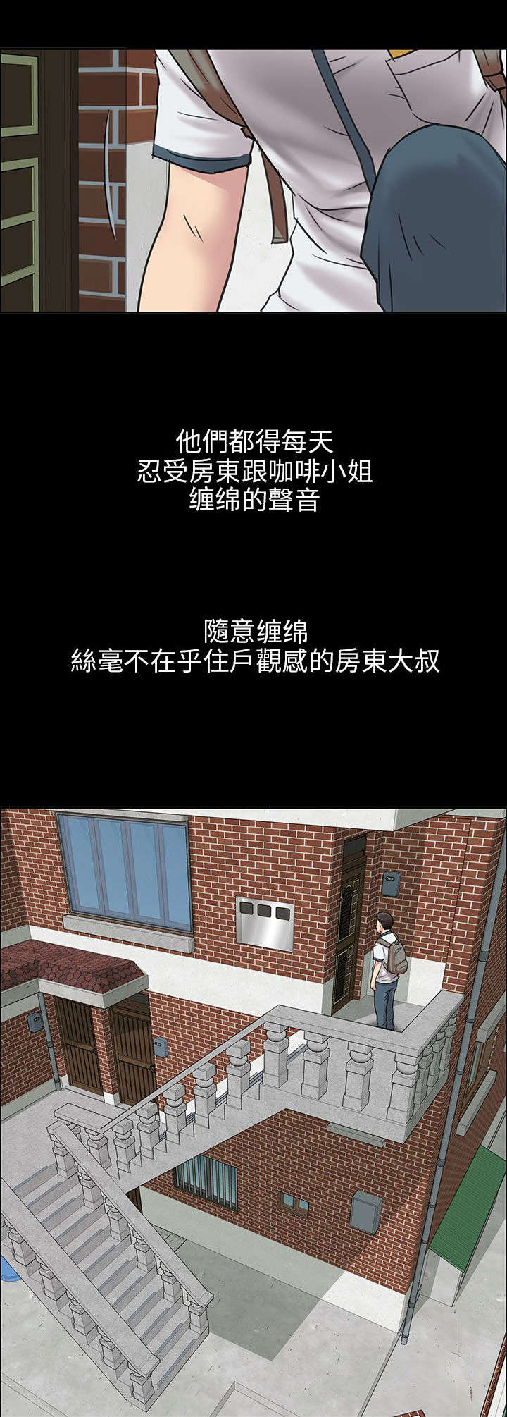 隐忍漫画,第1章：不当人看3图
