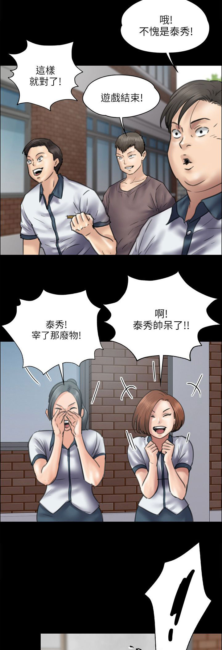隐忍漫画,第79章：不能吃亏1图