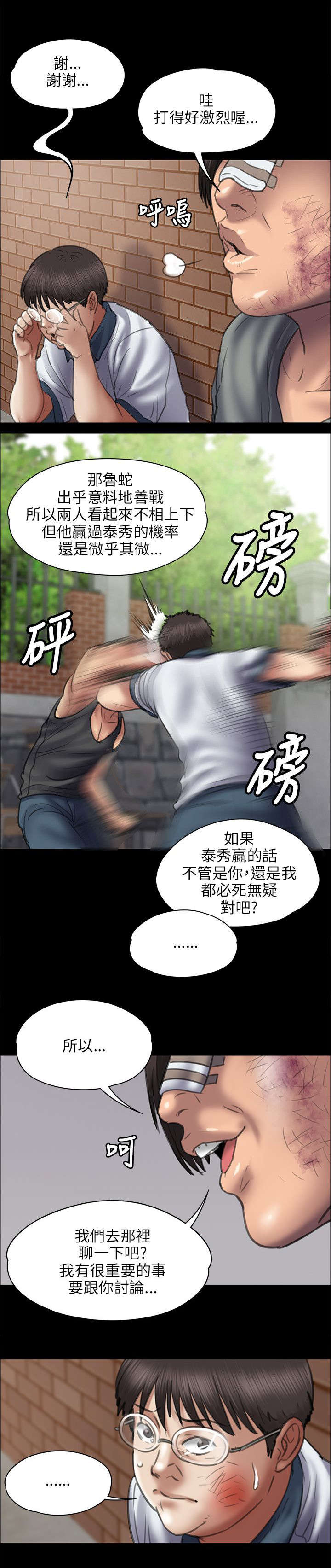 隐忍漫画,第85章：说服2图
