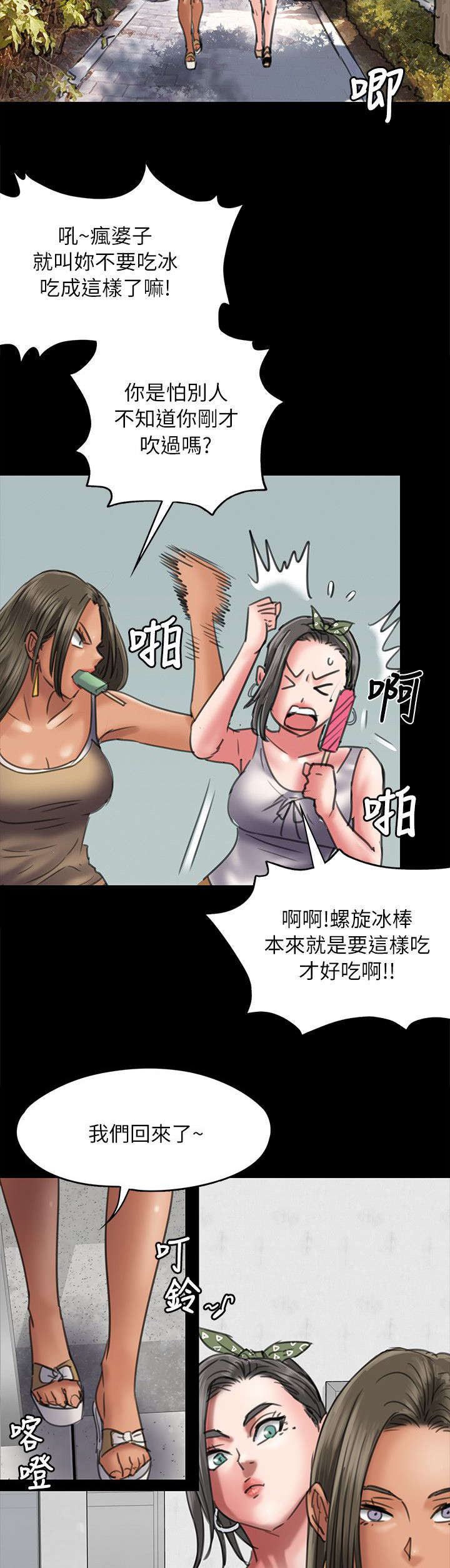 隐忍漫画,第103章：会面3图