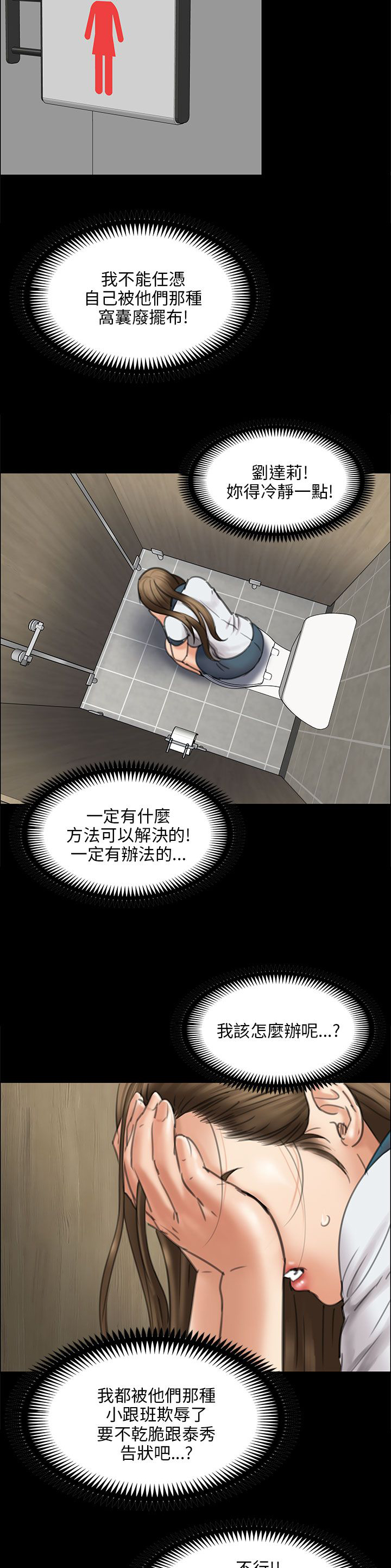 隐忍漫画,第34章：最漂亮的样子2图