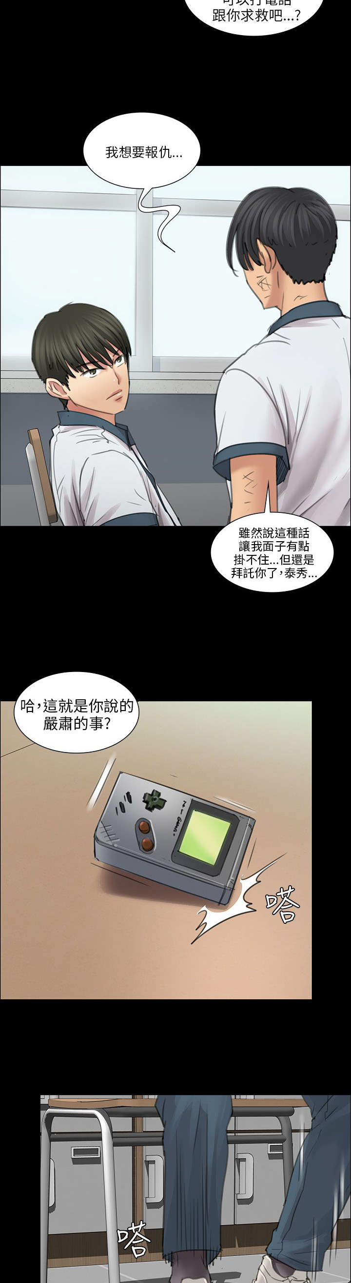 隐忍漫画,第25章：报仇3图