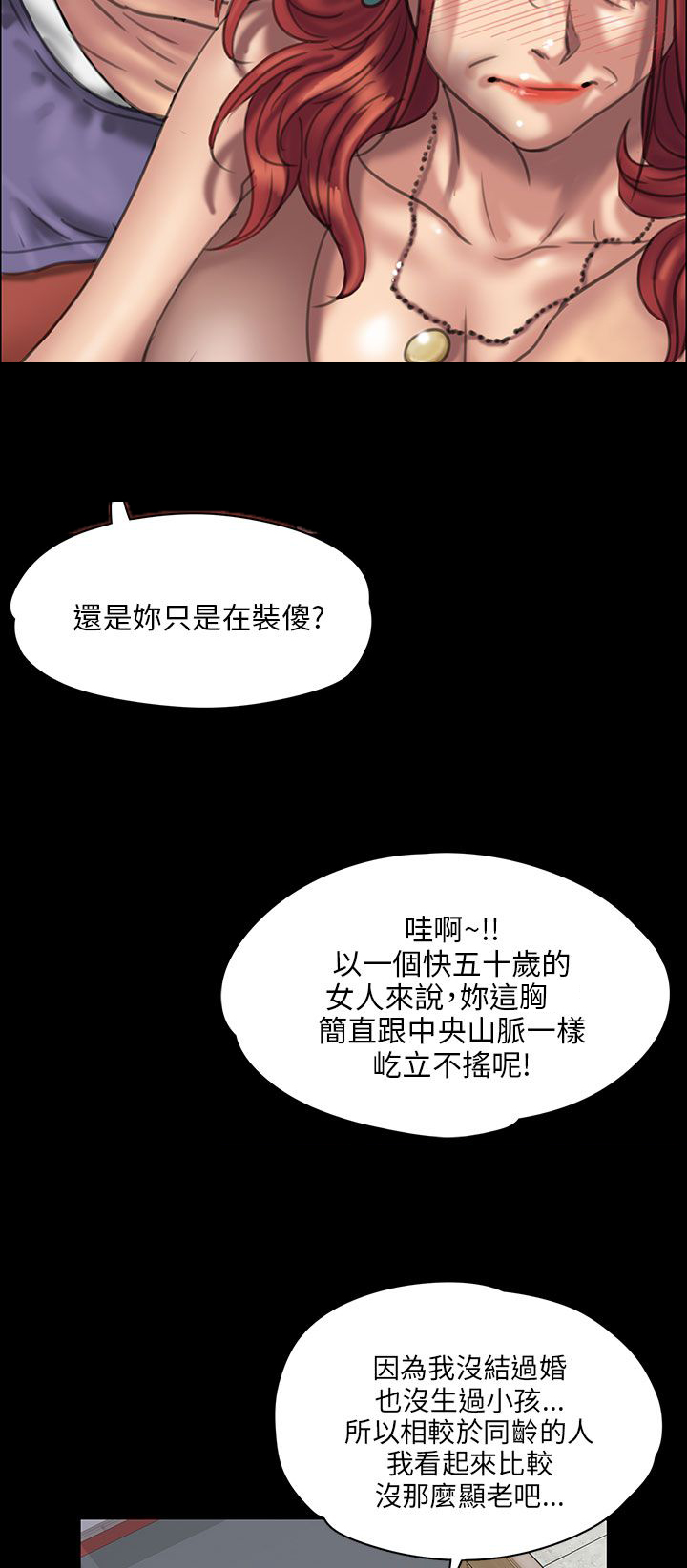 隐忍漫画,第45章：还钱5图
