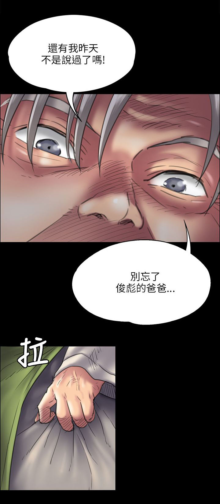 隐忍漫画,第83章：屈辱1图