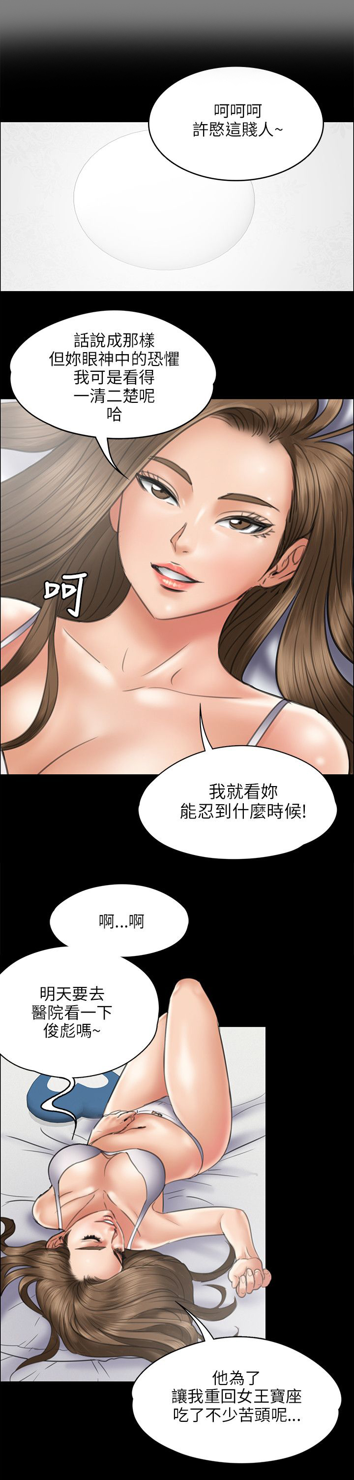 隐忍漫画,第91章：受辱4图