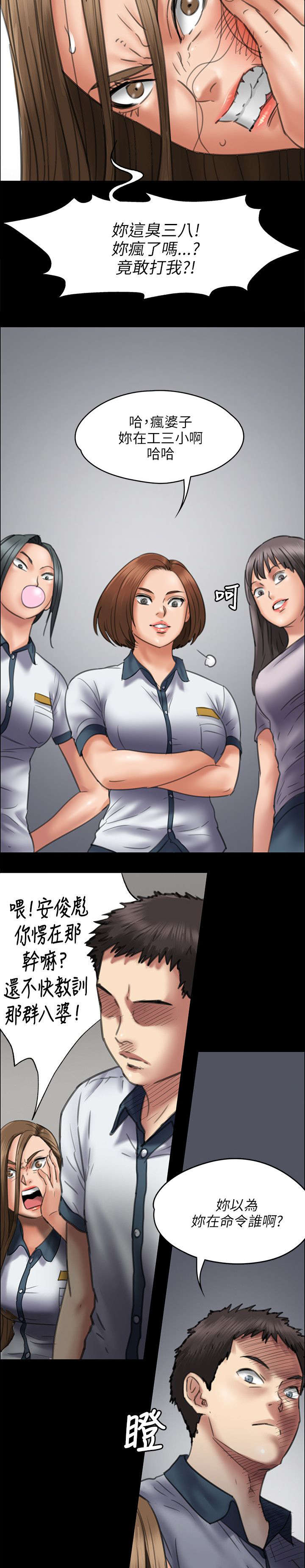 隐忍漫画,第92章：妥协的耻辱3图