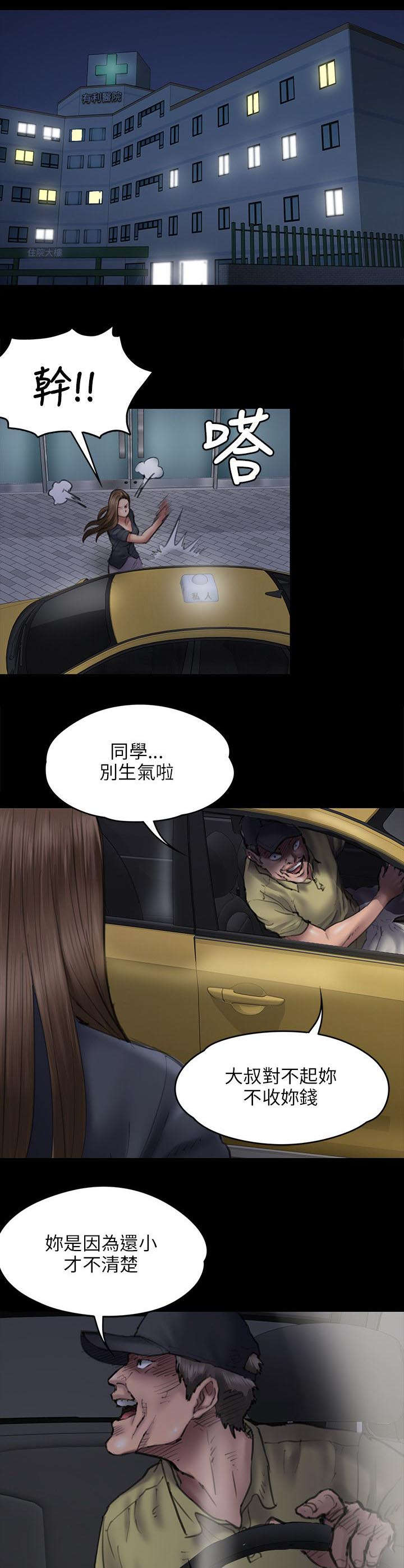 隐忍漫画,第93章：出租车5图