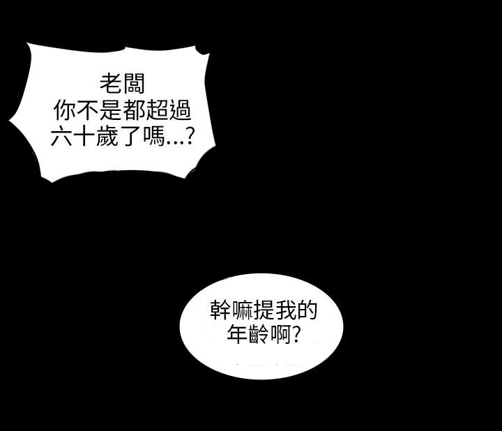 隐忍漫画,第4章：不平衡4图