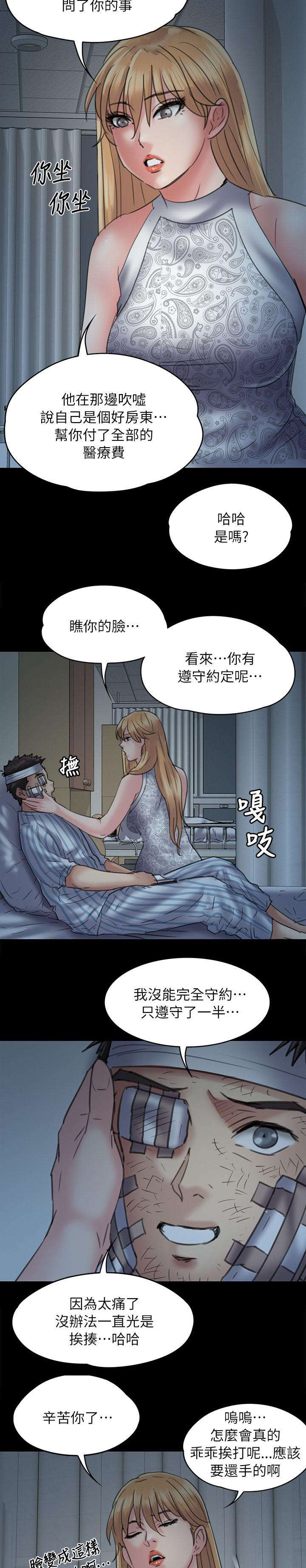 隐忍漫画,第96章：饶你3图