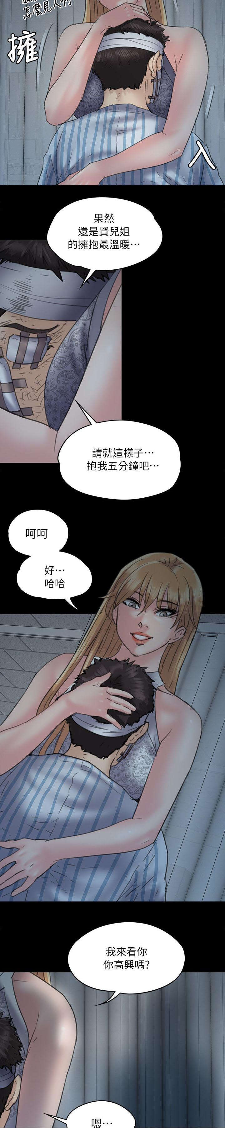 隐忍漫画,第96章：饶你4图