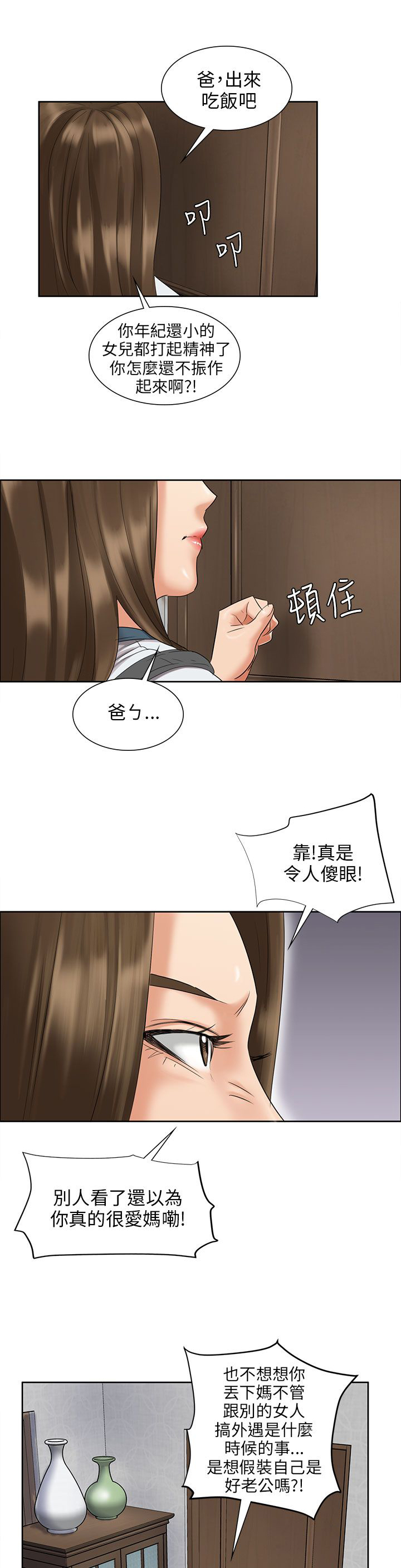 隐忍漫画,第13章：相像3图
