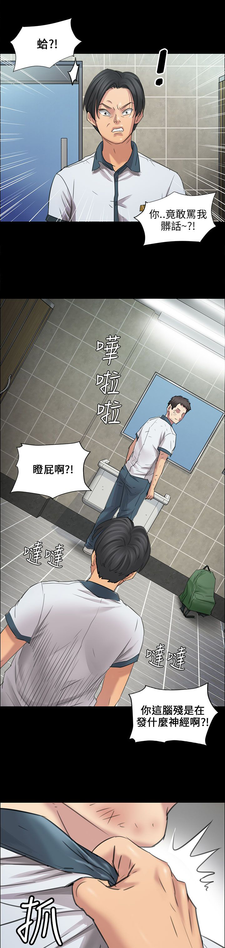 隐忍漫画,第19章：反击2图