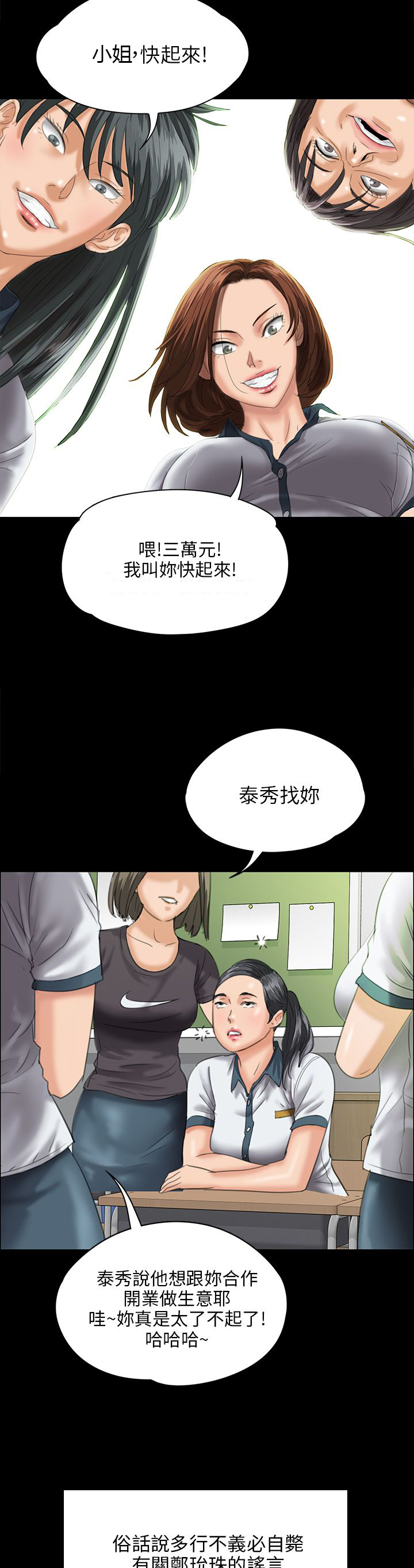 隐忍漫画,第51章：同样的命运5图