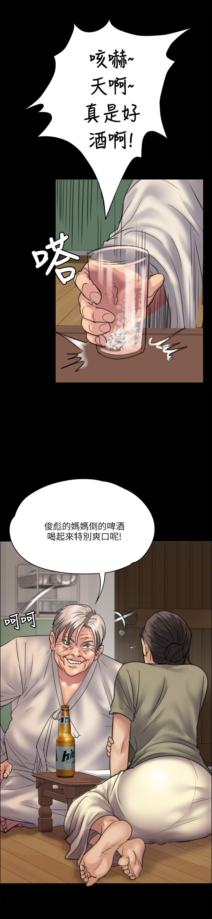 隐忍漫画,第66章：无法拒绝1图