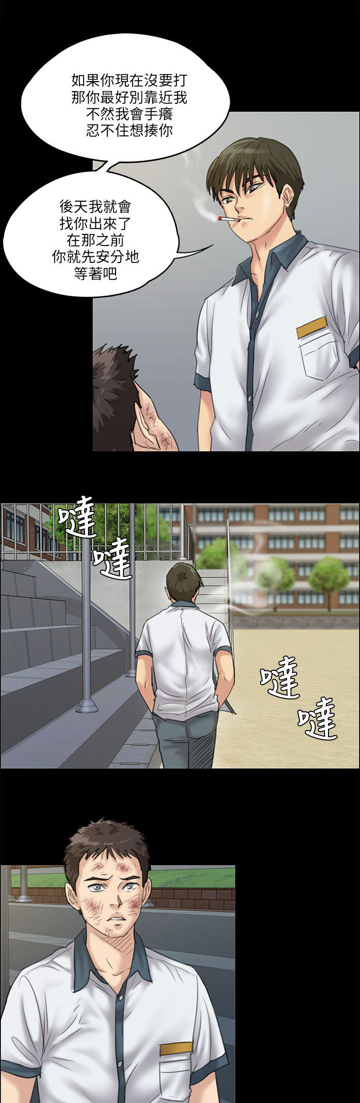 隐忍漫画,第55章：道歉1图