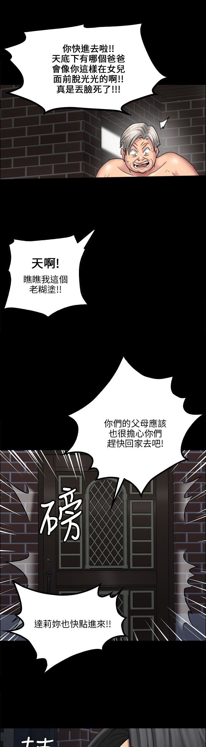 隐忍漫画,第33章：正确的选择4图