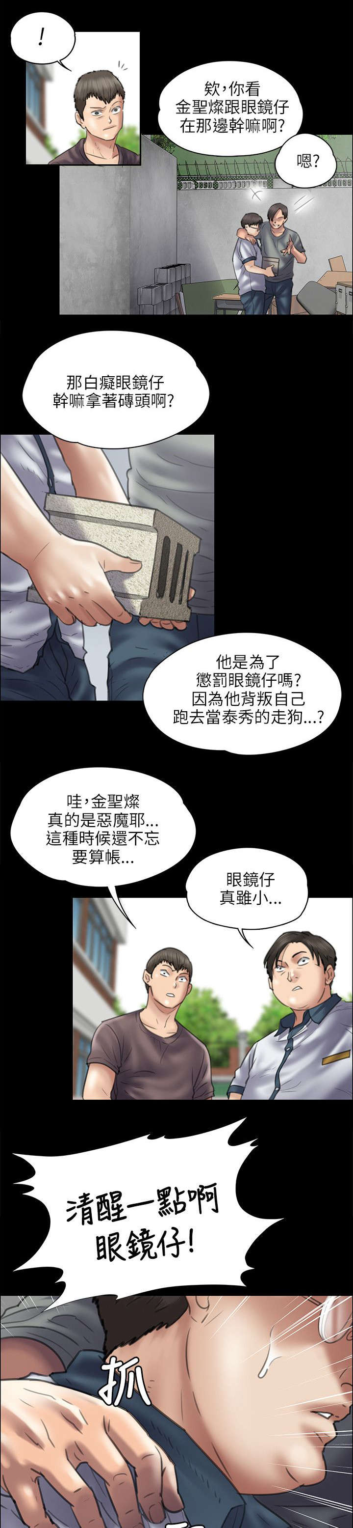 隐忍漫画,第85章：说服4图
