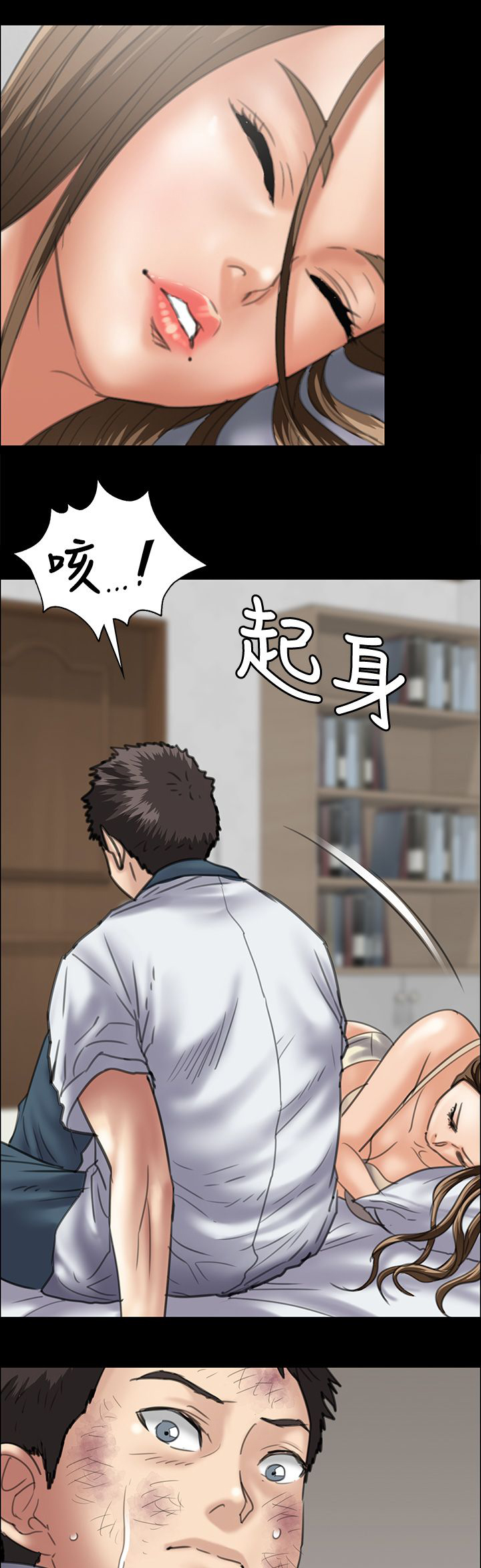 隐忍漫画,第69章：狡诈的女人5图