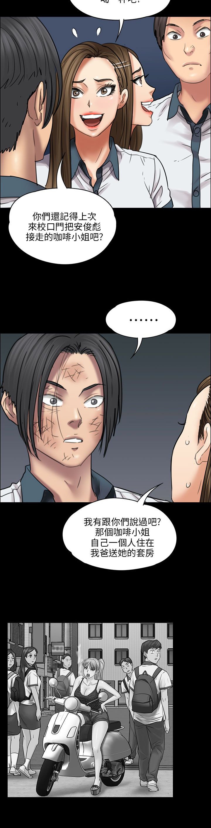 隐忍漫画,第36章：嫁祸3图