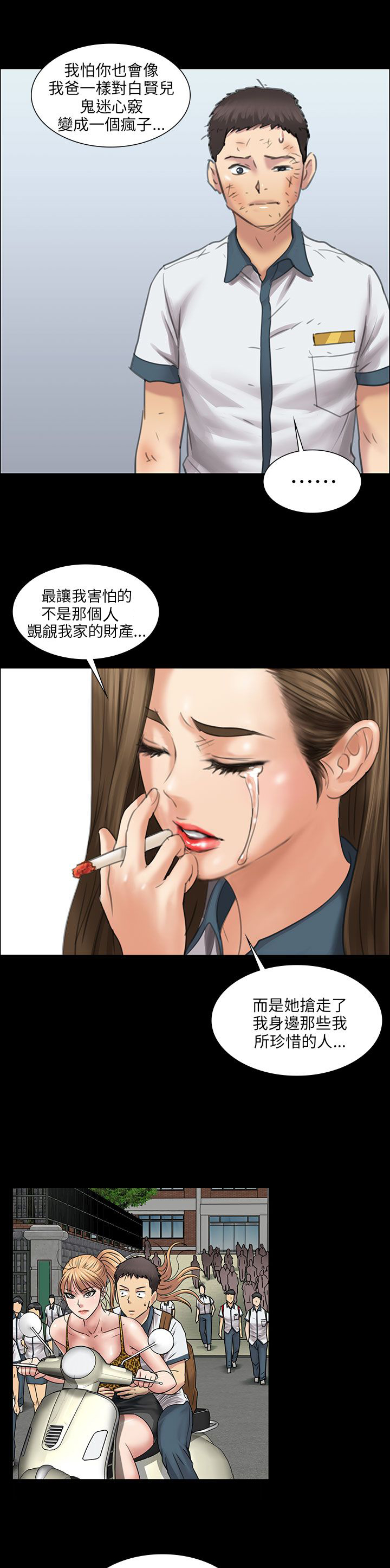 隐忍漫画,第24章：只有我才可以5图