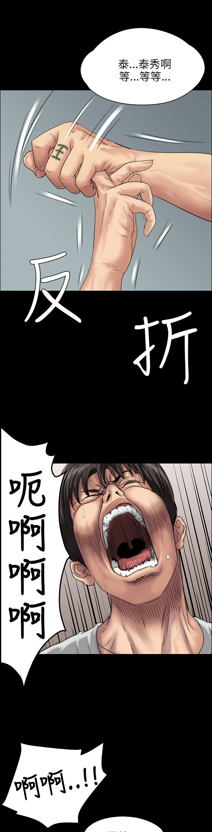 隐忍漫画,第49章：惩罚1图