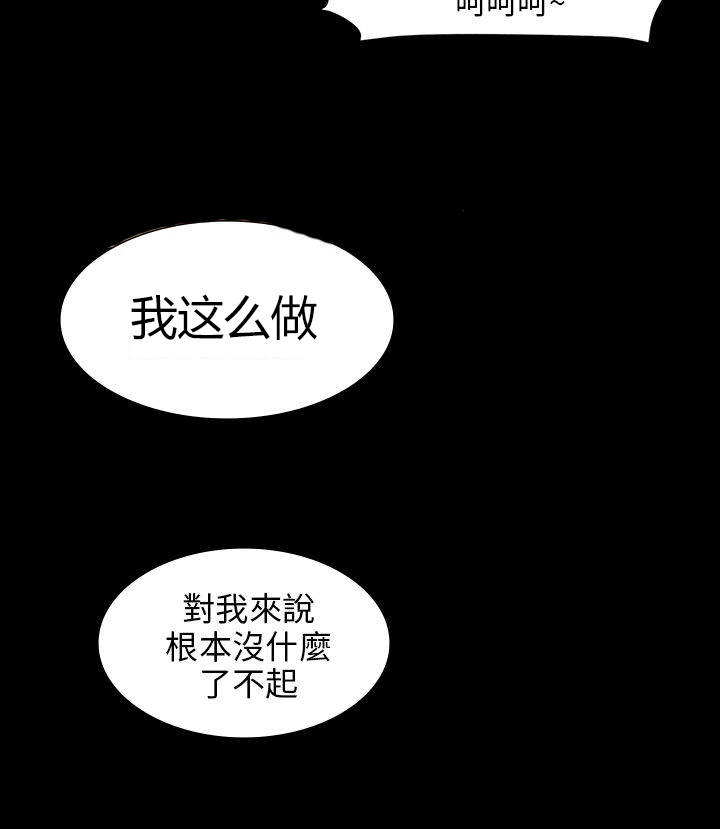 隐忍漫画,第15章：故意5图