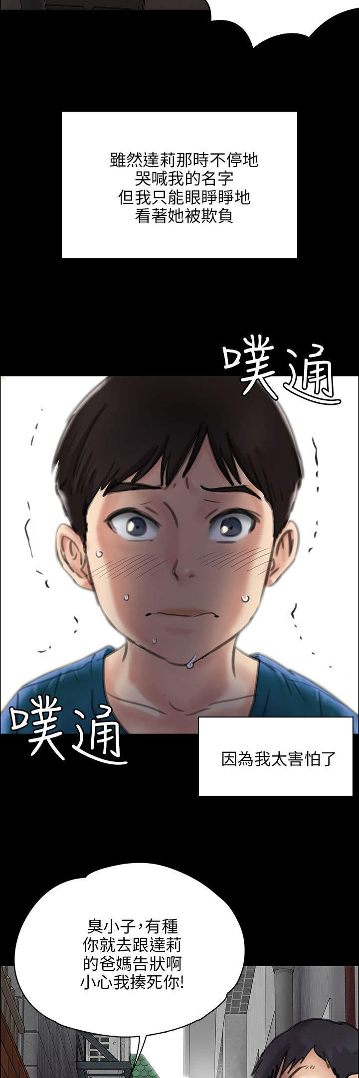 隐忍漫画,第46章：骑士2图