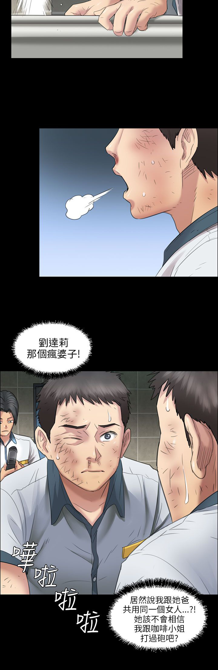 隐忍漫画,第19章：反击3图