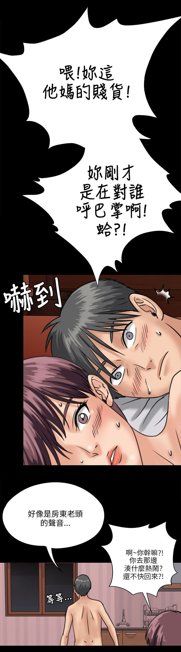 隐忍漫画,第60章：街坊领居1图