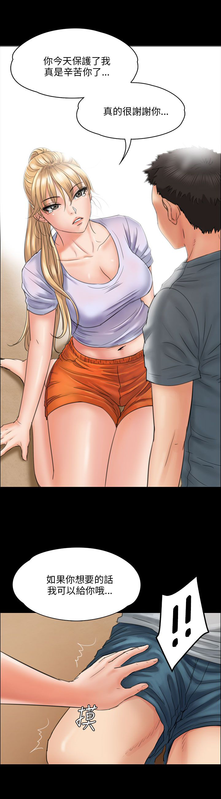 隐忍漫画,第43章：拥抱2图