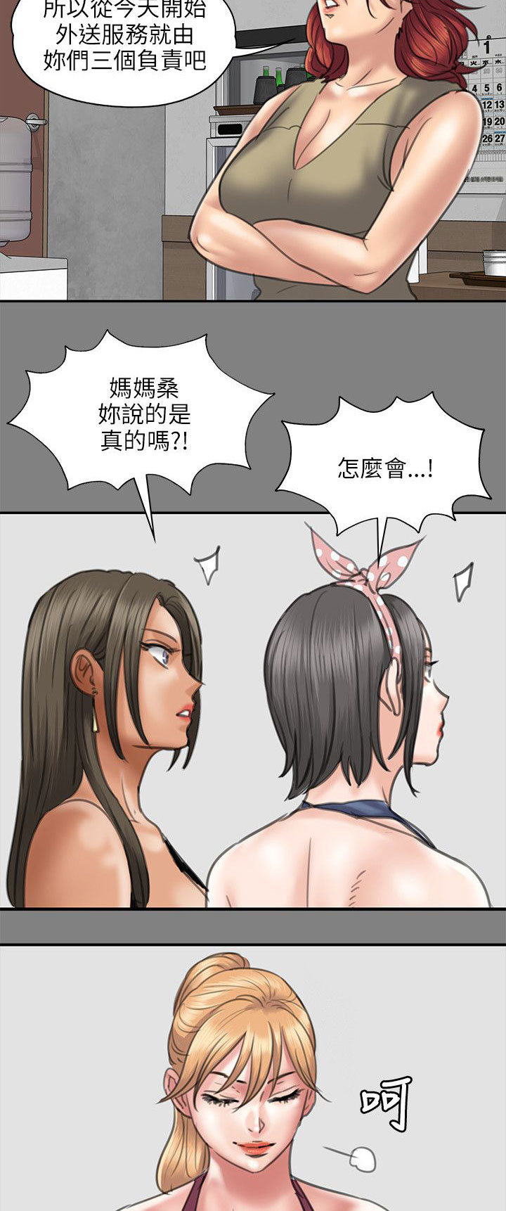 隐忍漫画,第82章：帮佣4图