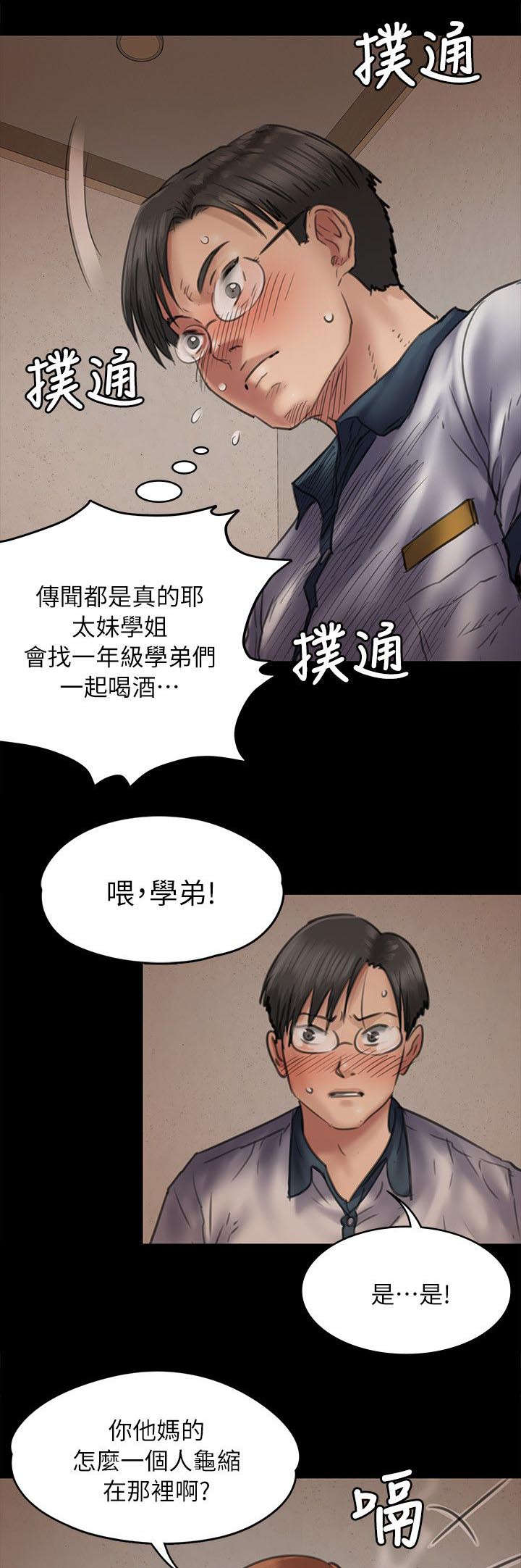 隐忍漫画,第94章：邀约3图