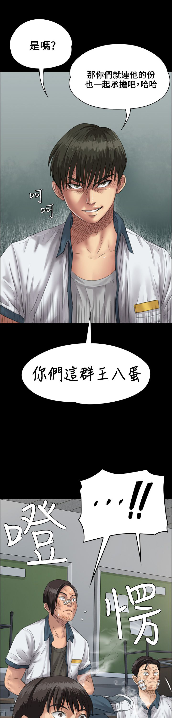 隐忍漫画,第49章：惩罚2图