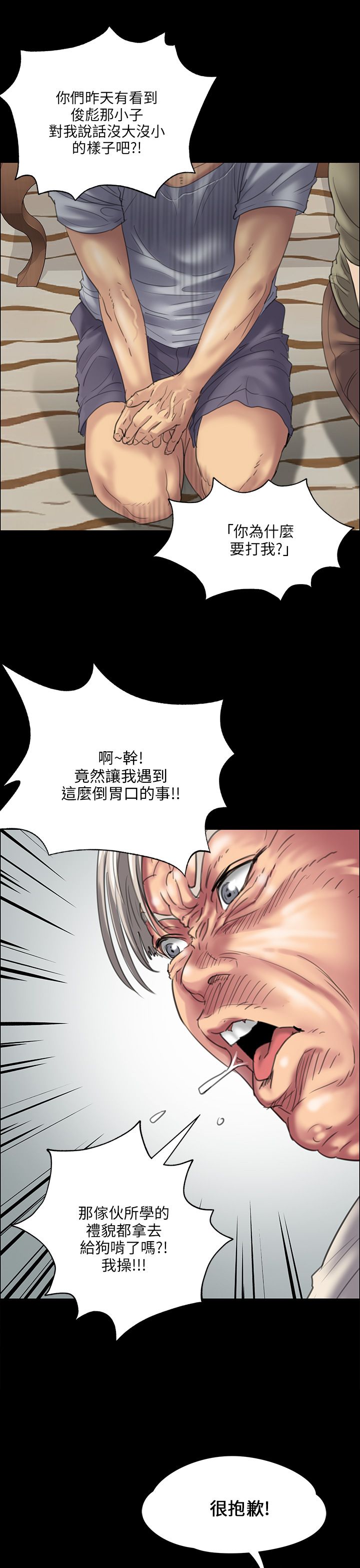 隐忍漫画,第63章：低声下气3图