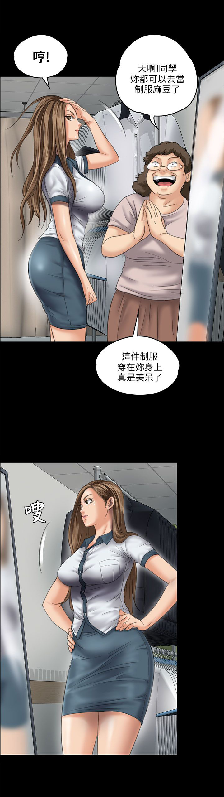 隐忍漫画,第54章：因为你1图