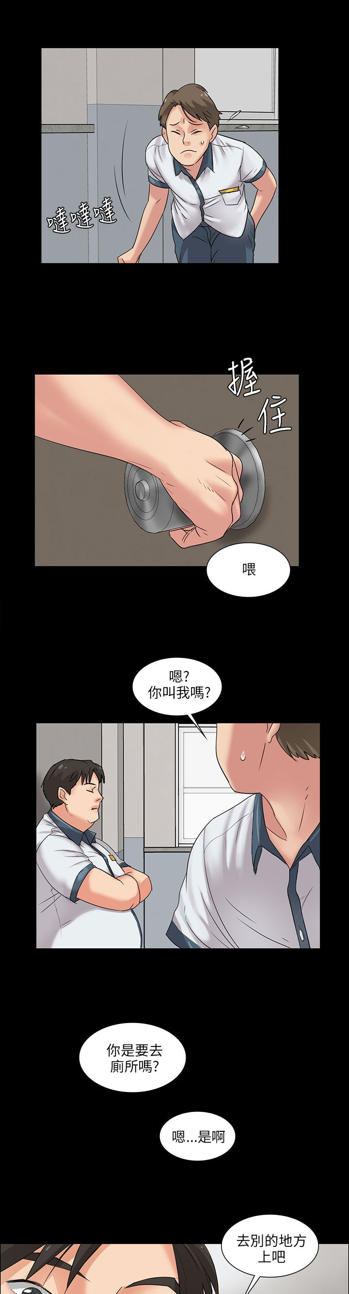 隐忍漫画,第11章：交往50天4图