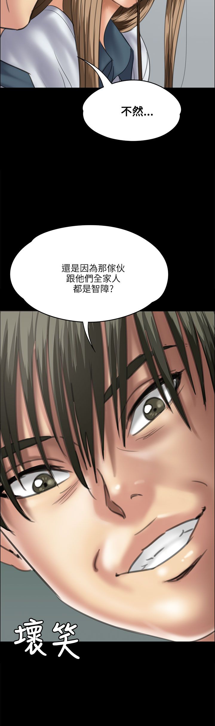 隐忍漫画,第71章：跟班5图